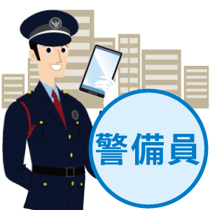 警備会社のドコモ導入事例