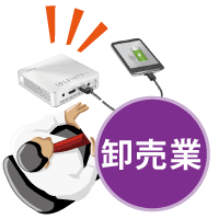 卸売業の導入事例