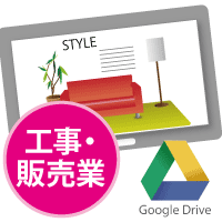 工事・販売業